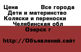 Maxi cozi Cabrio Fix    Family Fix › Цена ­ 9 000 - Все города Дети и материнство » Коляски и переноски   . Челябинская обл.,Озерск г.